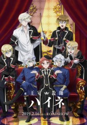 The Royal Tutor Movie 2019