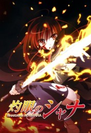 Shakugan no Shana 2005