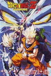 Dragon Ball Z Side Story: Plan to Eradicate the Saiyans 1993