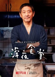 Midnight Diner: Tokyo Stories 2016