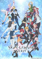 Skate-Leading☆Stars 2021