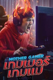 Mother Gamer 2020