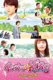 Mischievous Kiss The Movie: High School 2016