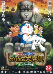 Doraemon: New Nobita's Great Demon - Peko and the Exploration Party of Five 2014