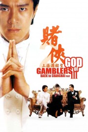 God of Gamblers III Back to Shanghai 1991