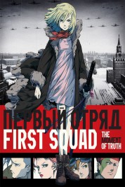 First Squad: The Moment of Truth 2009