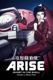 Ghost in the Shell Arise - Border 1: Ghost Pain 2013