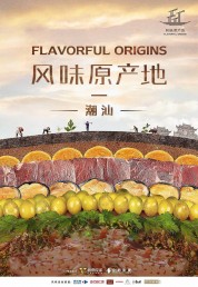 Flavorful Origins 2019