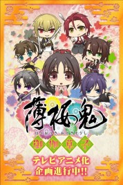 Hakuouki: Otogisoushi 2016