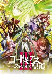 Code Geass: Lelouch of the Rebellion - Glorification 2018