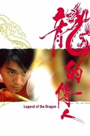 Legend of the Dragon 1991