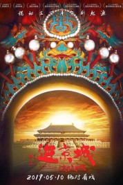 Enter the Forbidden City 2019