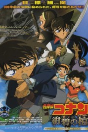 Detective Conan: Jolly Roger in the Deep Azure 2007