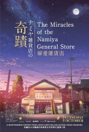 The Miracles of the Namiya General Store 2017