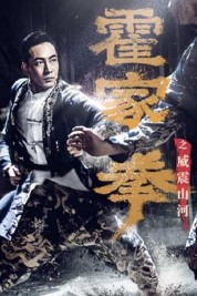Shocking Kung Fu of Huo's 2018
