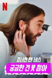 Getting Curious with Jonathan Van Ness 2022