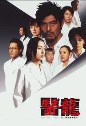 Iryu: Team Medical Dragon 2006