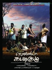 Vennila Kabadi Kuzhu 2009