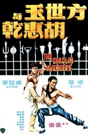 The Shaolin Avengers 1976