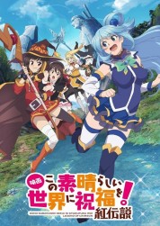 Kono Subarashii Sekai ni Shukufuku wo!: Kurenai Densetsu 2019