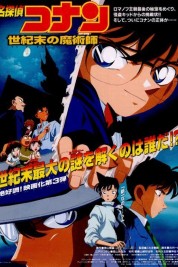 Detective Conan: The Last Wizard of the Century 1999